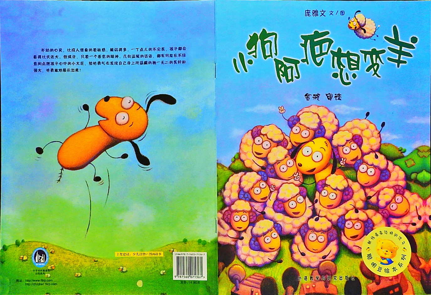 小狗阿疤想变羊 (01),绘本,绘本故事,绘本阅读,故事书,童书,图画书,课外阅读